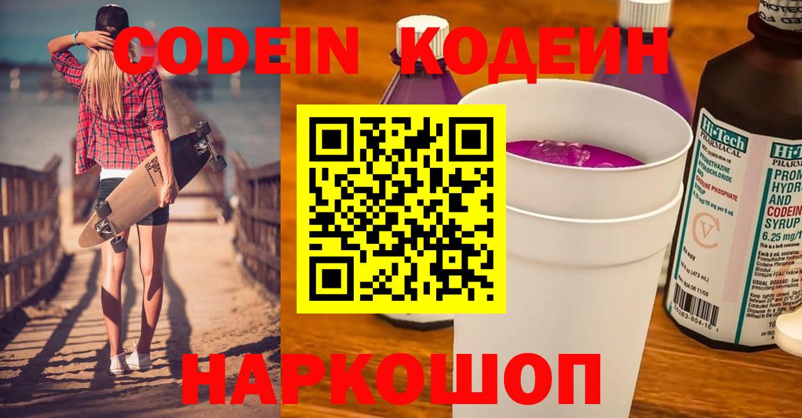 Сыктывкар  Кодеин Purple Drank  Кодеиновый сироп Lean напиток Lean (лин)  Вход с VPN 