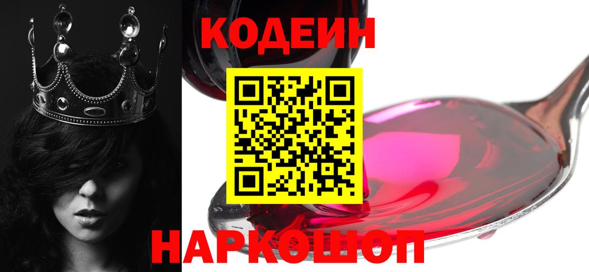 Кодеиновый сироп Lean Purple Drank Сыктывкар